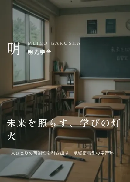 塾サイトのスクリーンショット